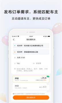 滴答顺风车乘客版app软件下载