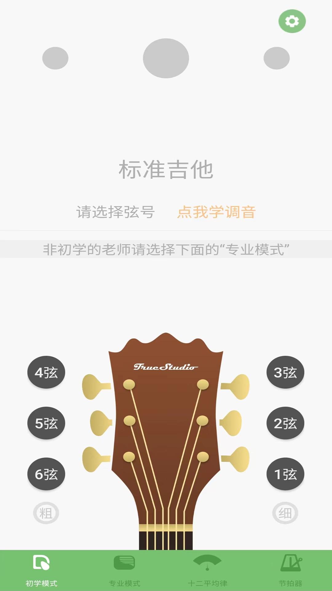 智能吉他调音器app官方版