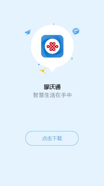 掌沃通app苹果版下载官方最新版