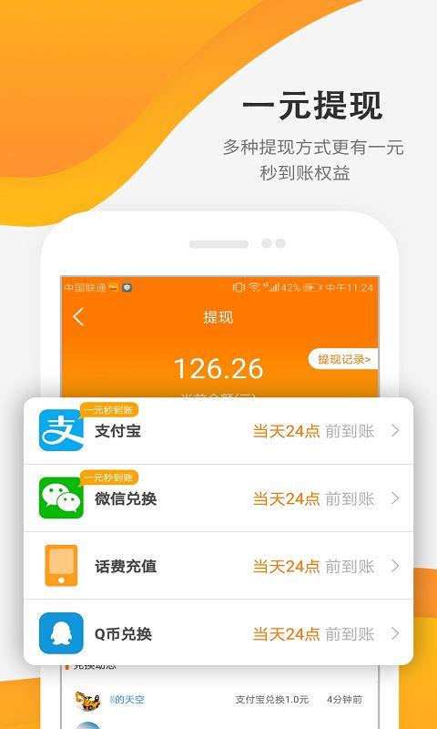 每天赚一点官方客户端app下载