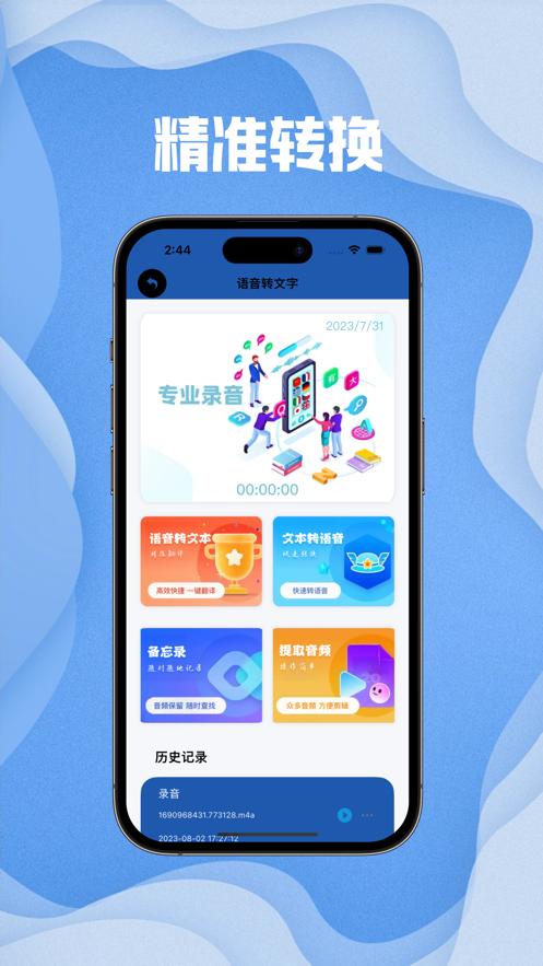 书音语音转文字APP最新版