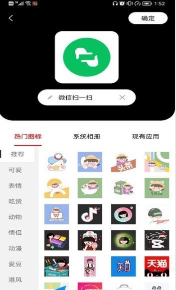 小乐图标更换APP软件手机版