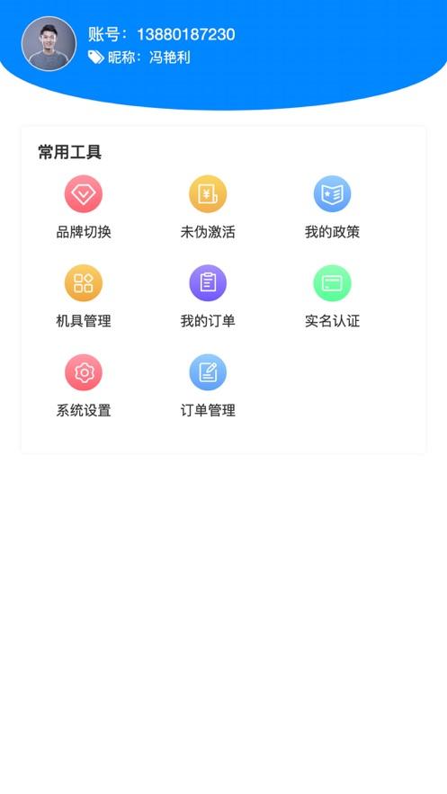 海刷合伙人APP最新版