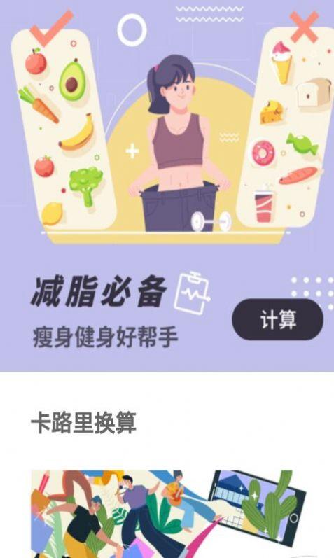 卡路里换算app手机版