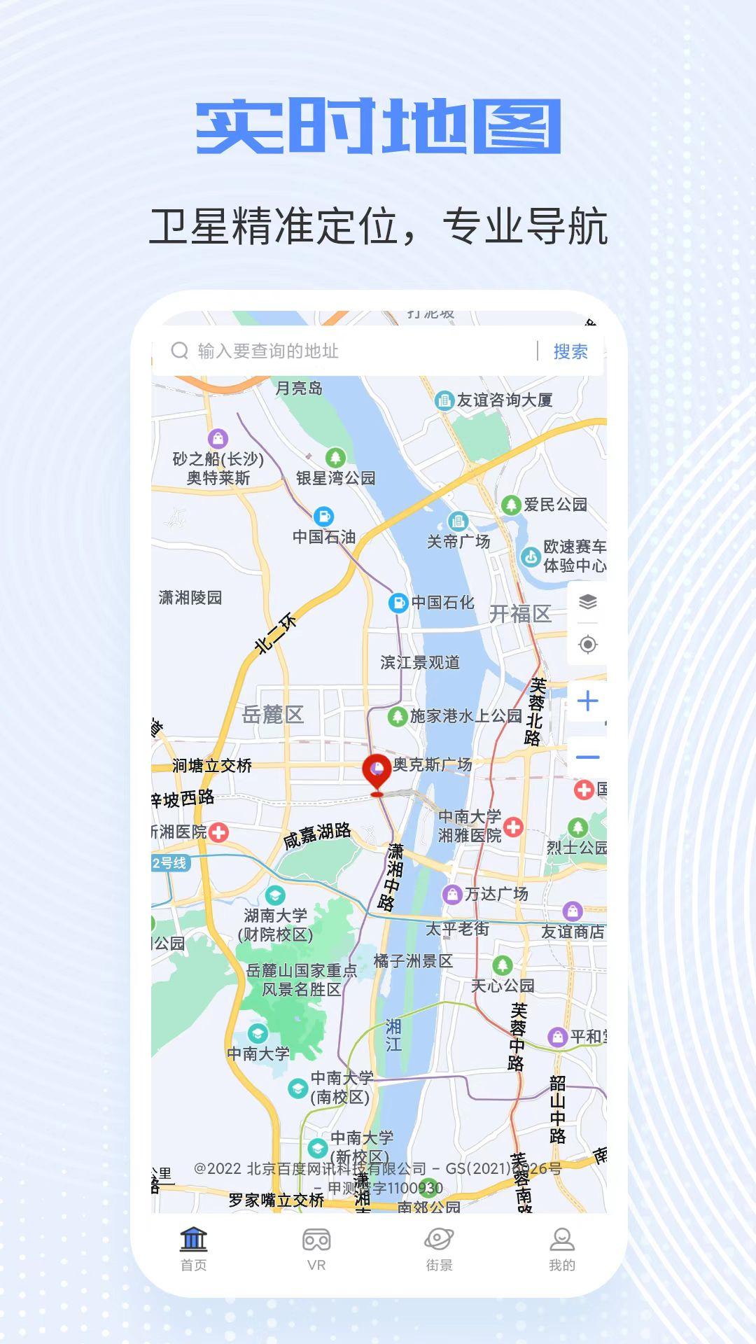 北斗工具箱地图导航APP最新版