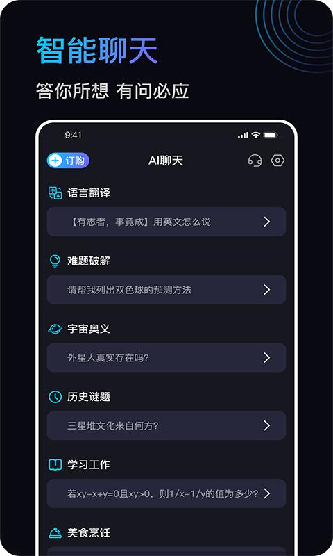 Chat Know智能互动app安卓版