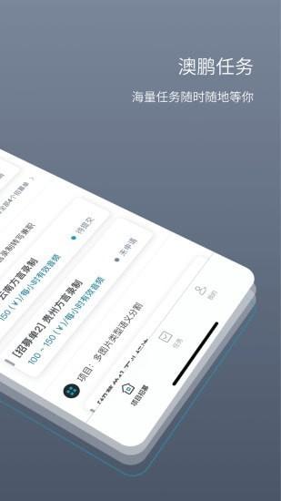 澳鹏任务APP最新版