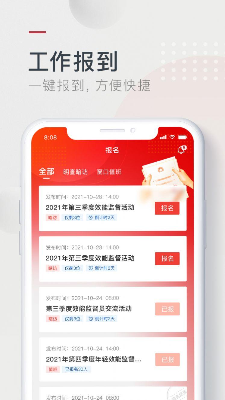 效能监督平台APP最新版