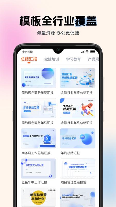 非凡PPT app官方版