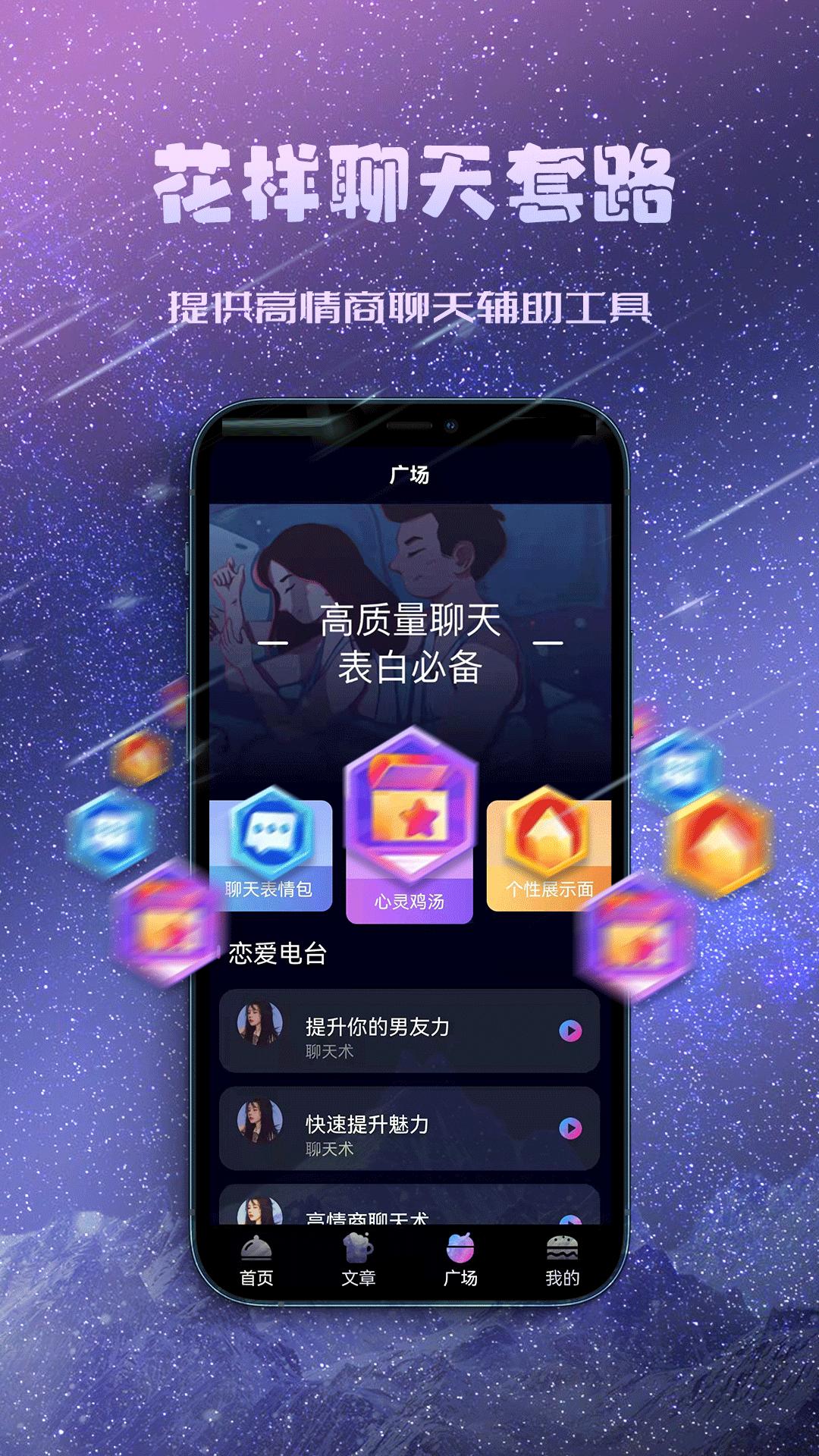 聊天约会神器app官方版