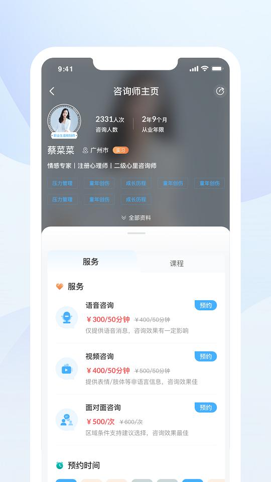 蒲公英时代心理咨询平台APP客户端