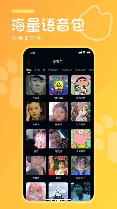 橘喵变声器APP官方版