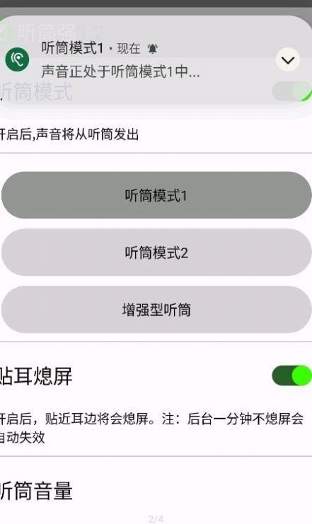 听筒强工具APP官方版