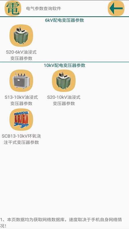 电气参数查询APP官方版