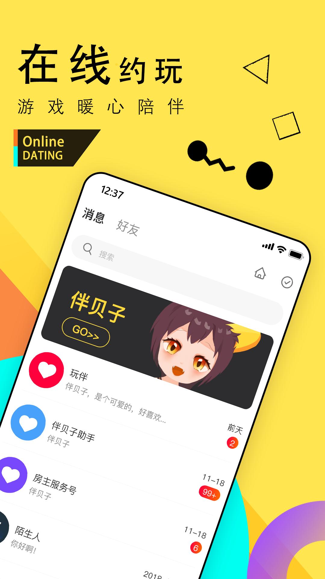 伴贝子APP官方版