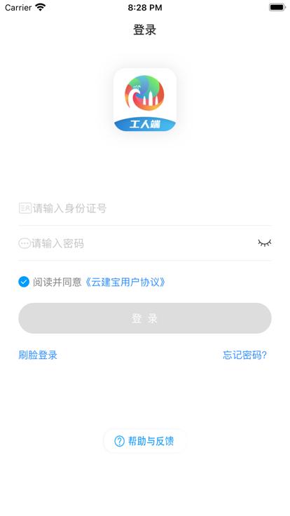 云建宝工人端软件app下载安装官方最新版