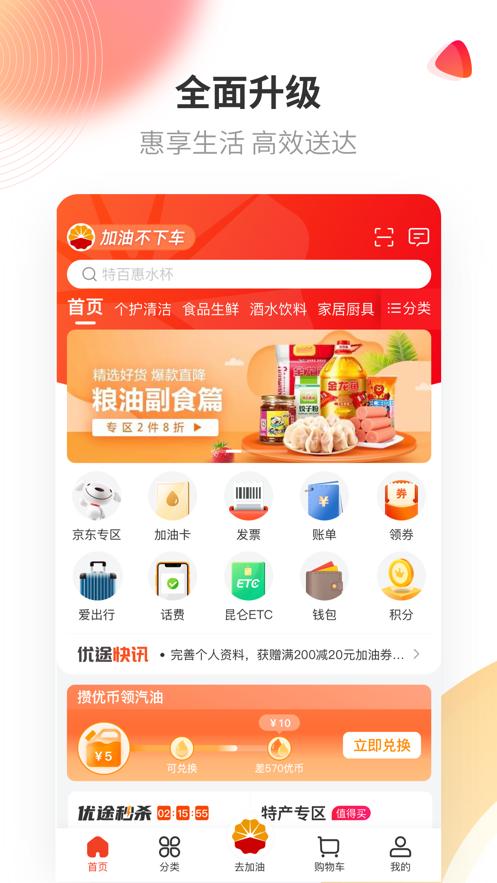 中油优途app官方最新版下载安装