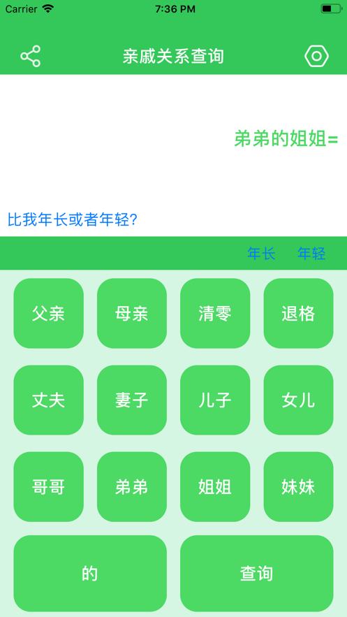 亲戚关系查询app官方下载