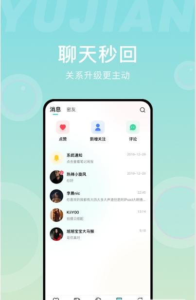 愈见交友app最新版