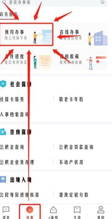 福州婚姻登记网上预约平台官方app（e福州）