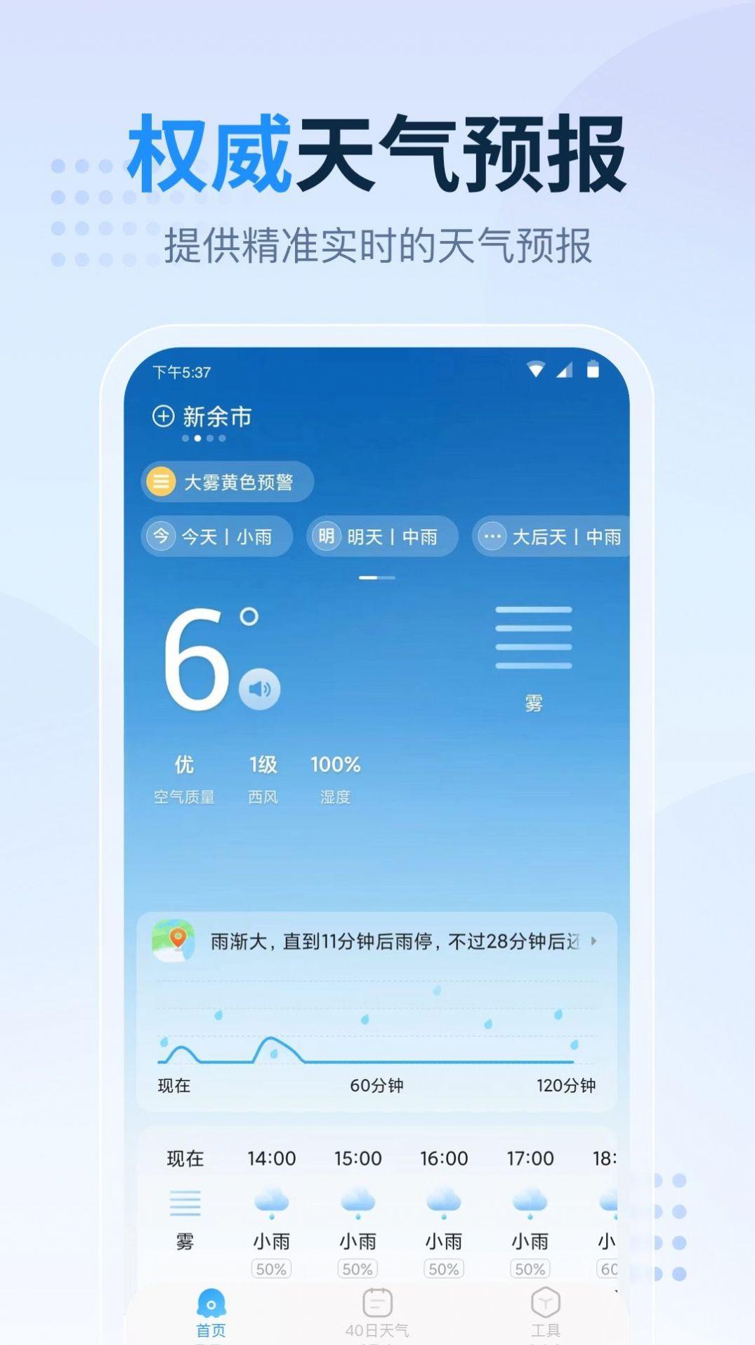 广东本地天气预报APP最新版