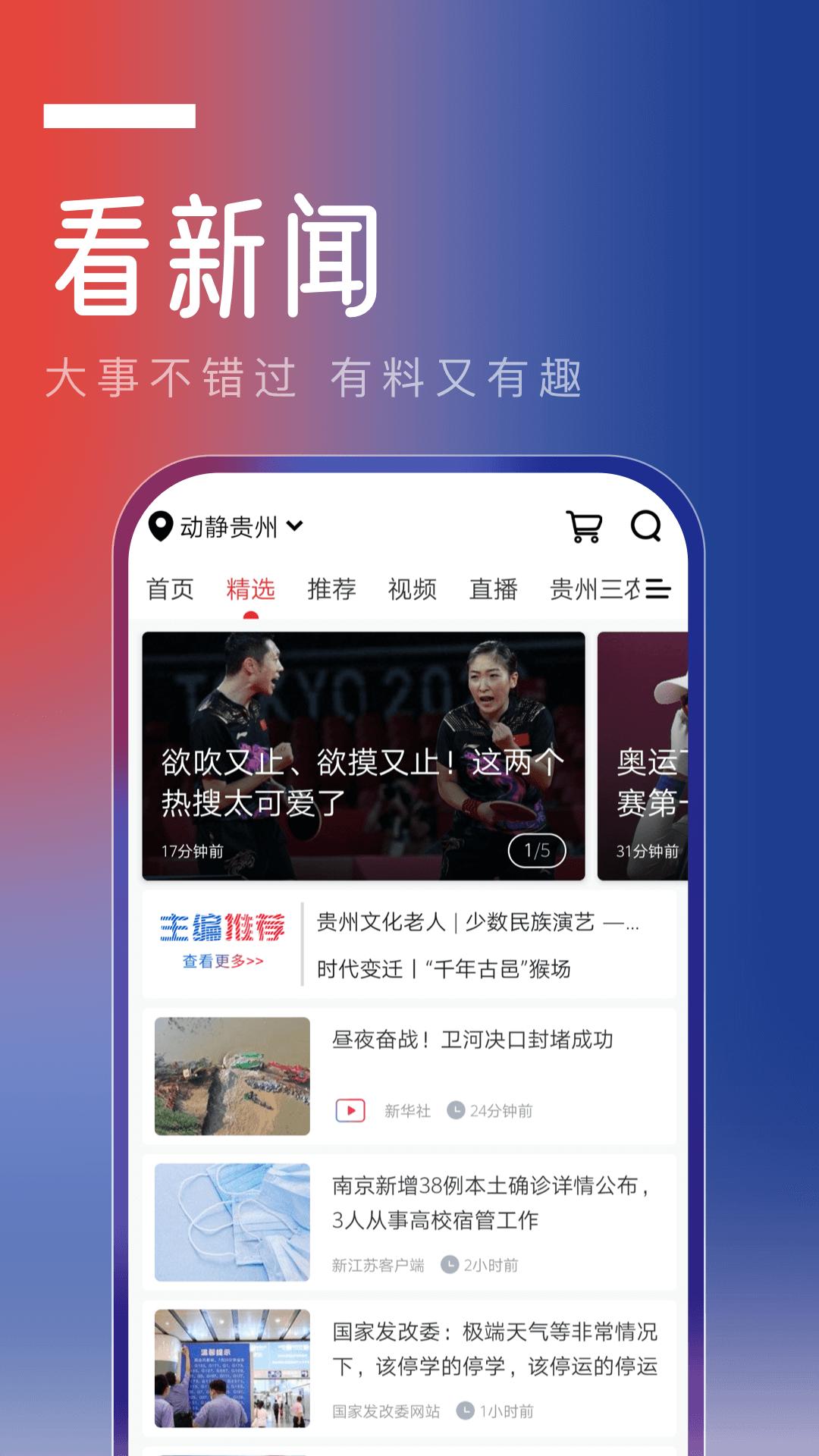 动静贵州app官方下载最新版