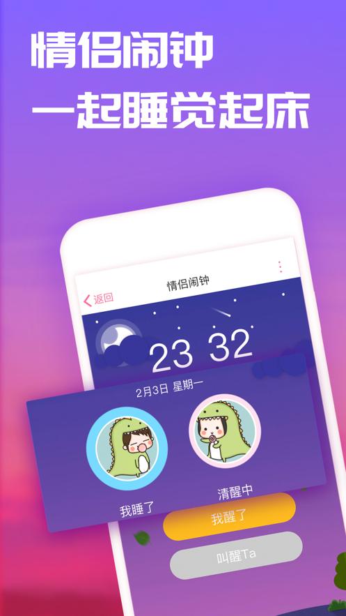 恋爱记app官方下载2024最新版