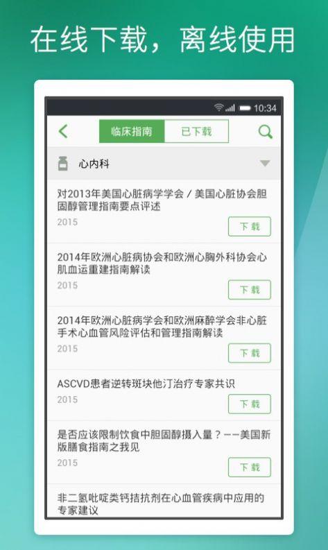 医口袋安卓版app