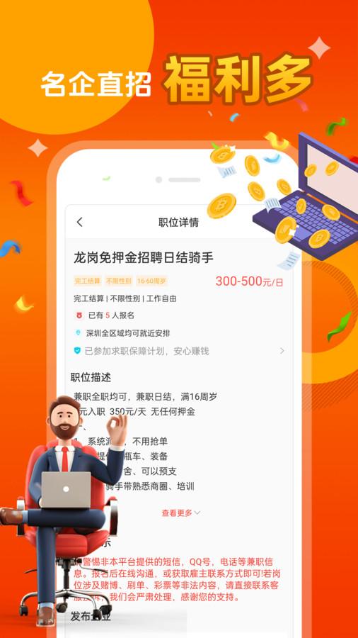 每日兼职app下载最新版