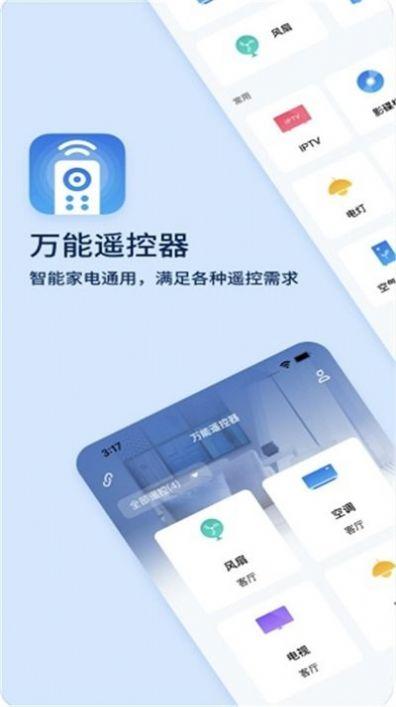 创赢万能遥控器app官方下载