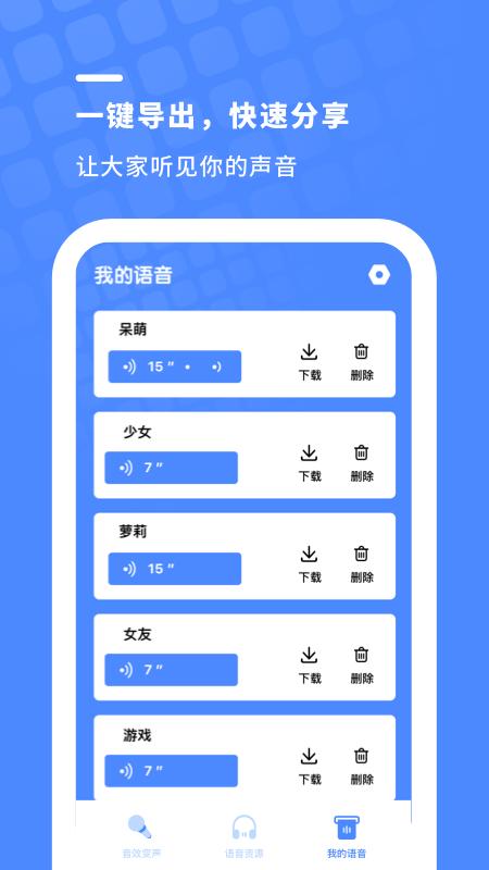 金铲子变声器app安卓版