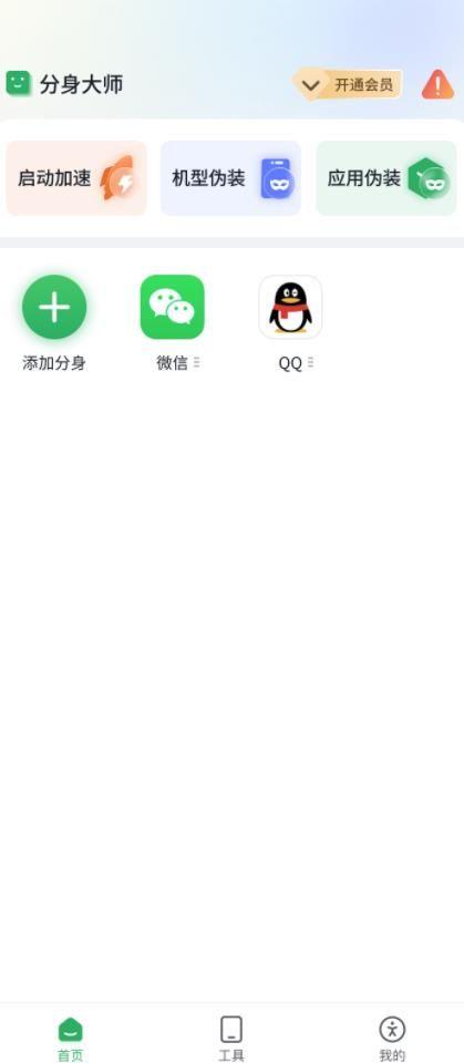 浆果多开工具APP最新版