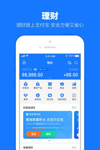 支付宝下载安装app免费