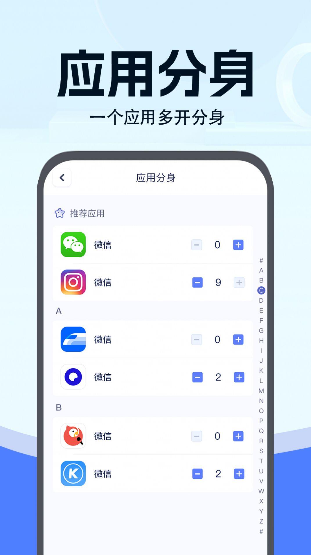 小微分身大师APP官方版