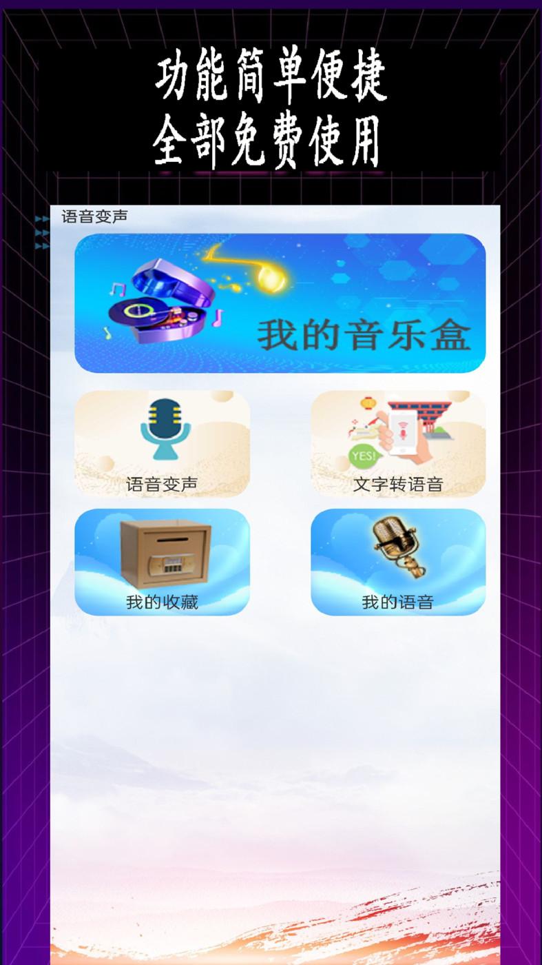 变声器专业版免费下载安装最新版2024