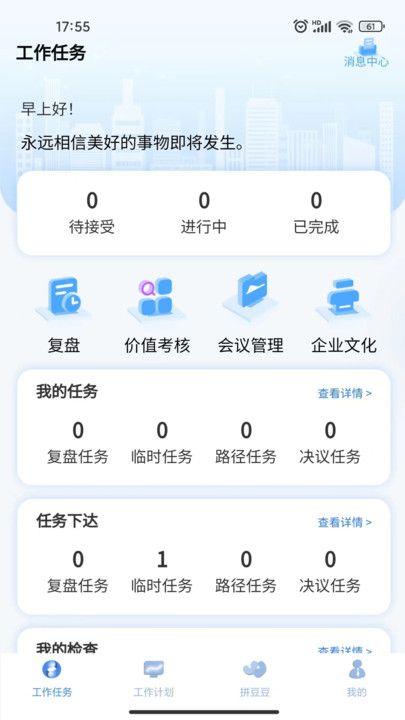 云B成办公APP最新版