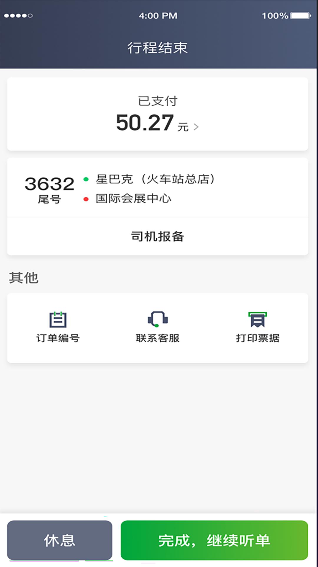 启滴出行司机端APP最新版