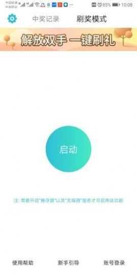 打奖助手app官方版