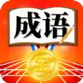 成语运动会app红包版