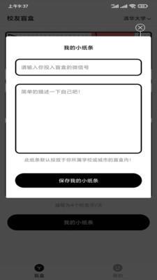 UMate校园盲盒交友APP官方版