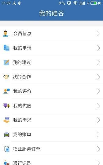 云硅谷产业园app最新版