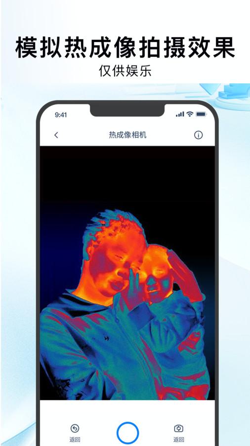 红外热像仪app安卓版