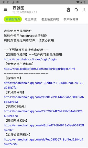 西雅图软件库APP最新版