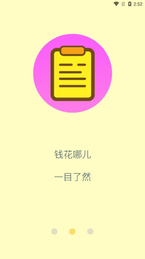 乐途记账本App官方版