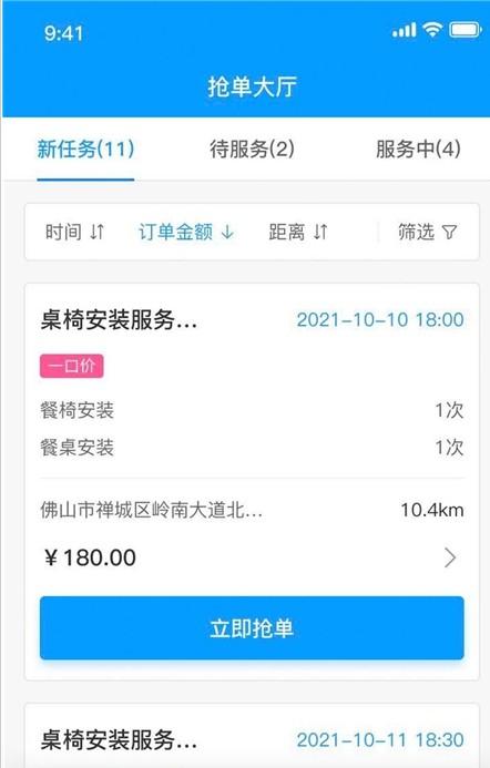 约师傅快接单app官方版