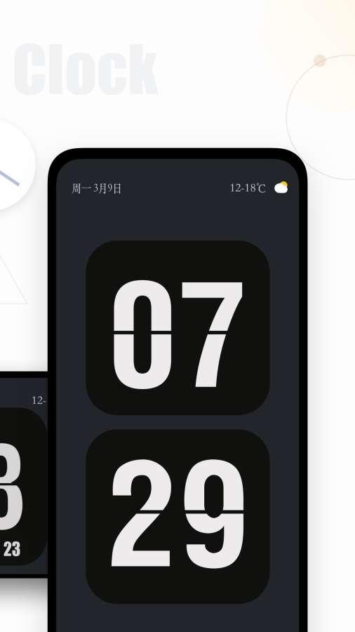 翻页时钟纯净版APP安卓最新版