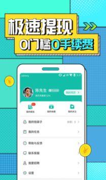 真香兼职APP官方版