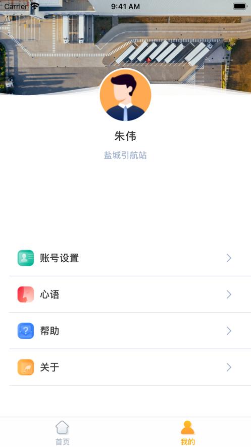 盐城引航办公app官方下载