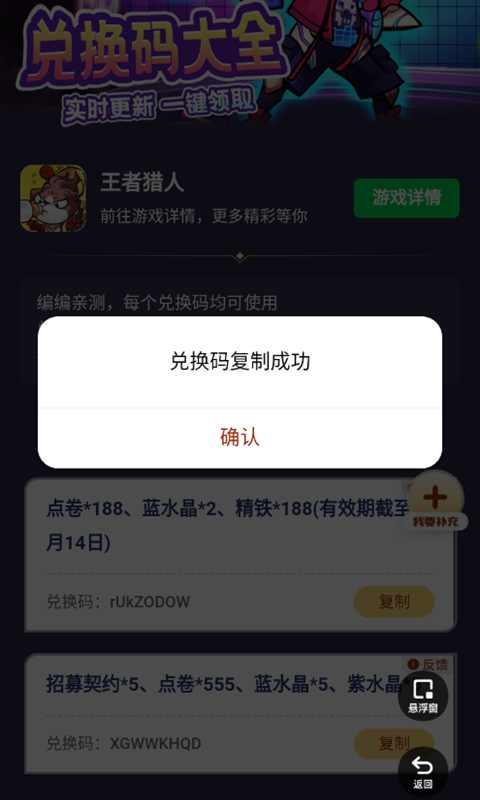 王者猎人礼包工具APP最新版