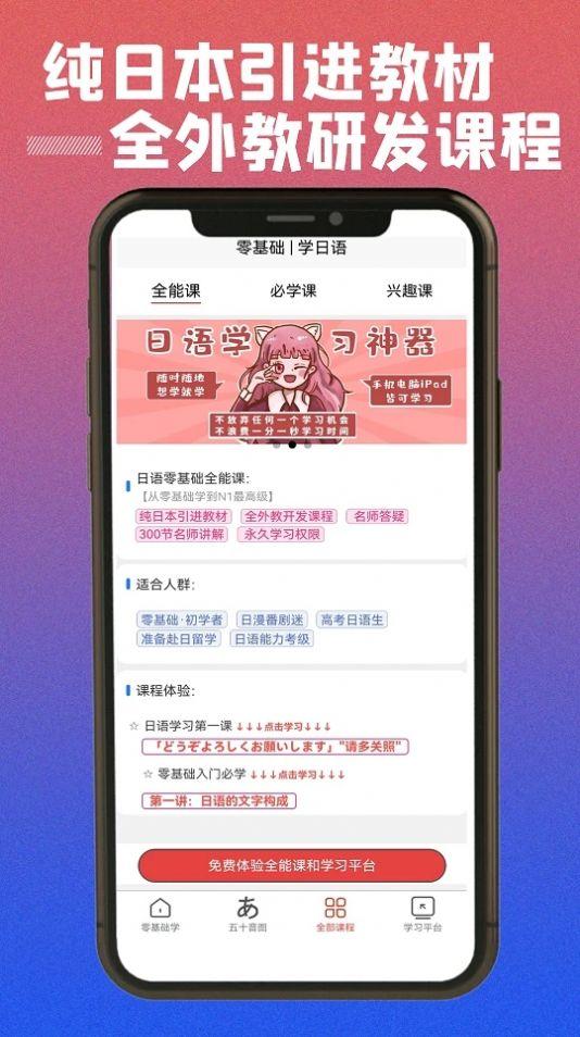 乐胜日语APP官方下载